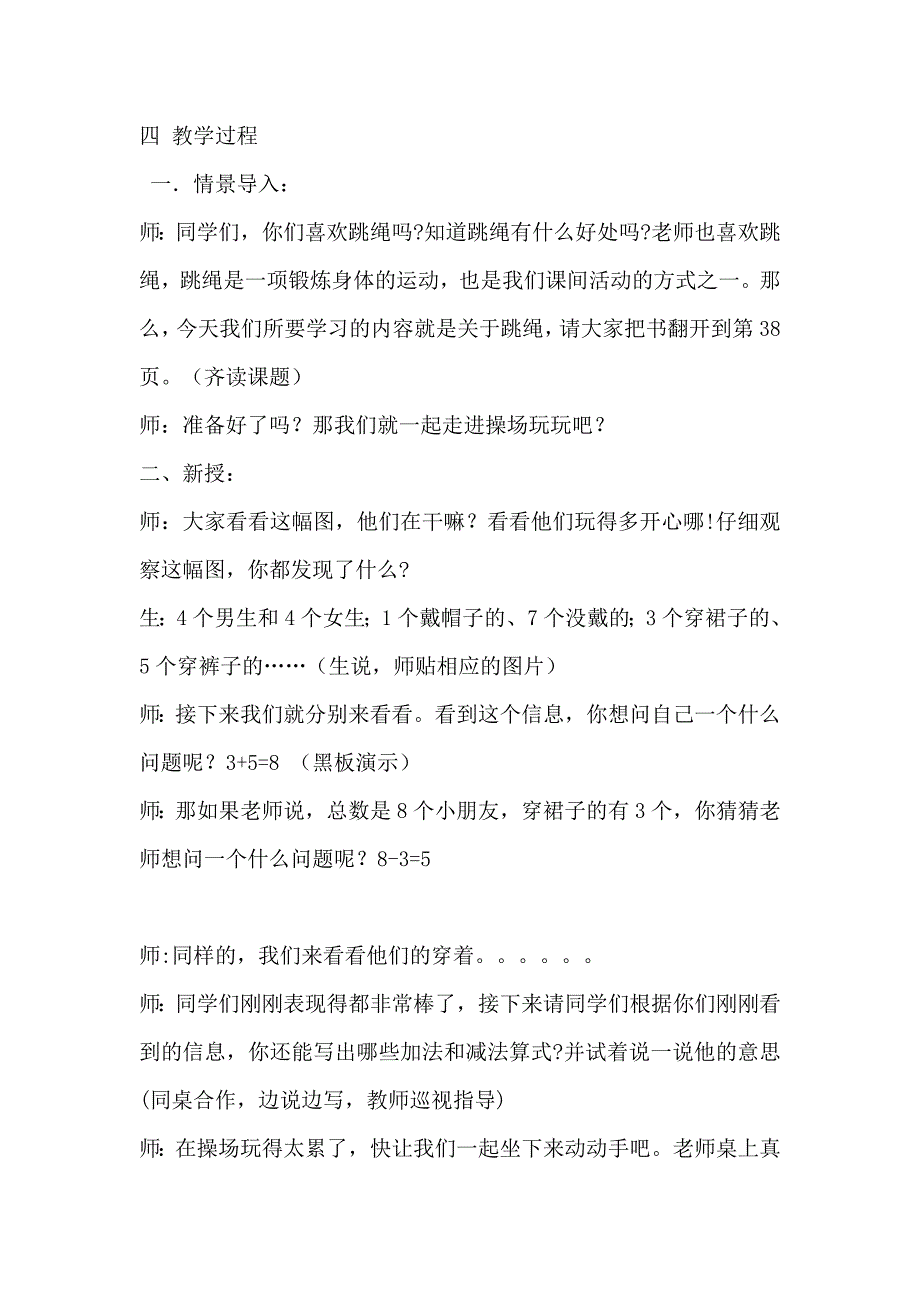 跳绳教学设计.doc_第2页