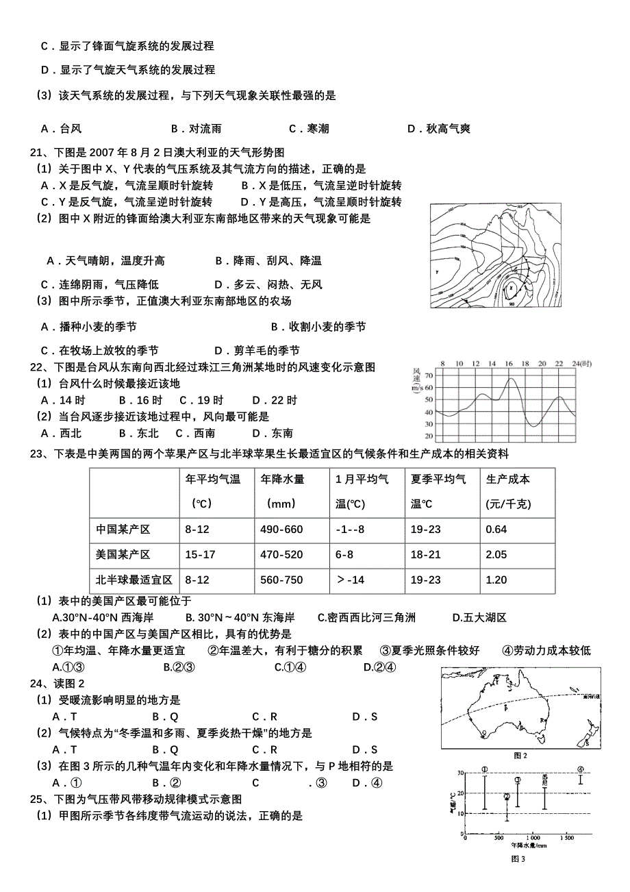 自然地理天气与气候专题及答题模式训练五_第3页