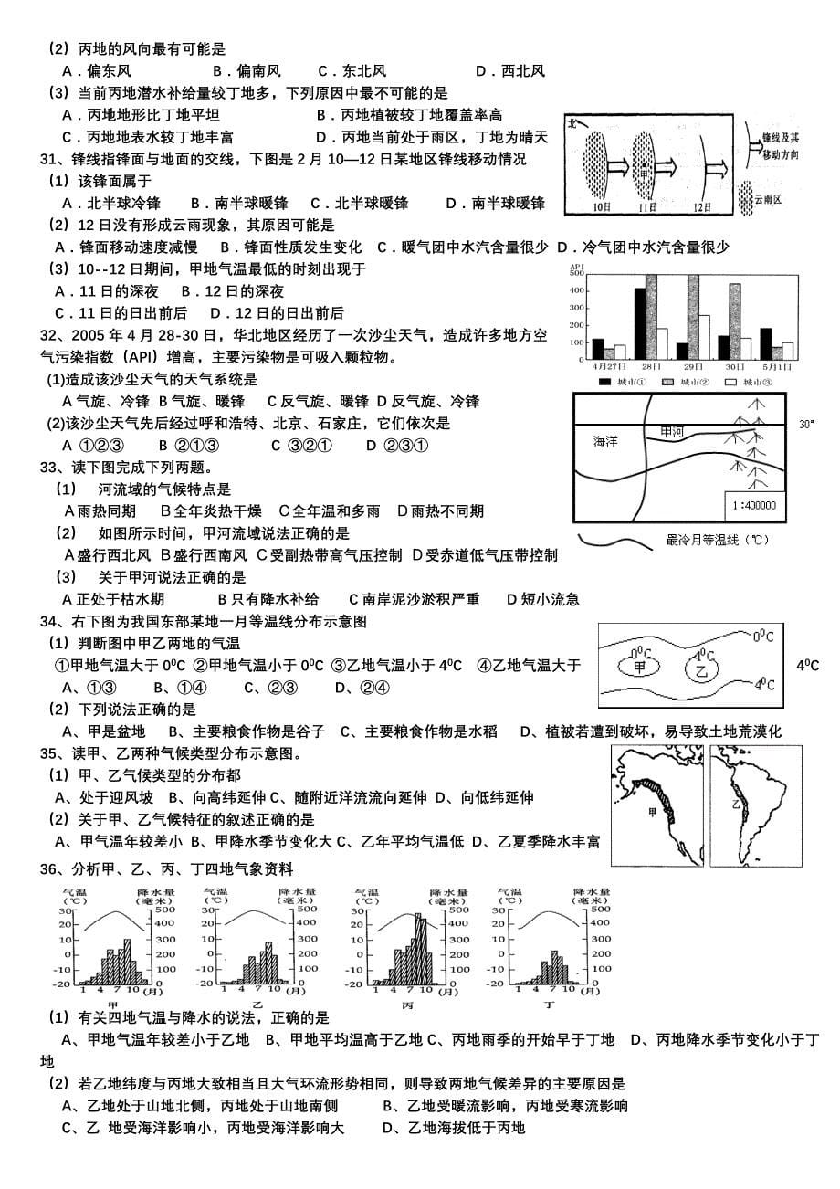 自然地理天气与气候专题及答题模式训练五_第5页