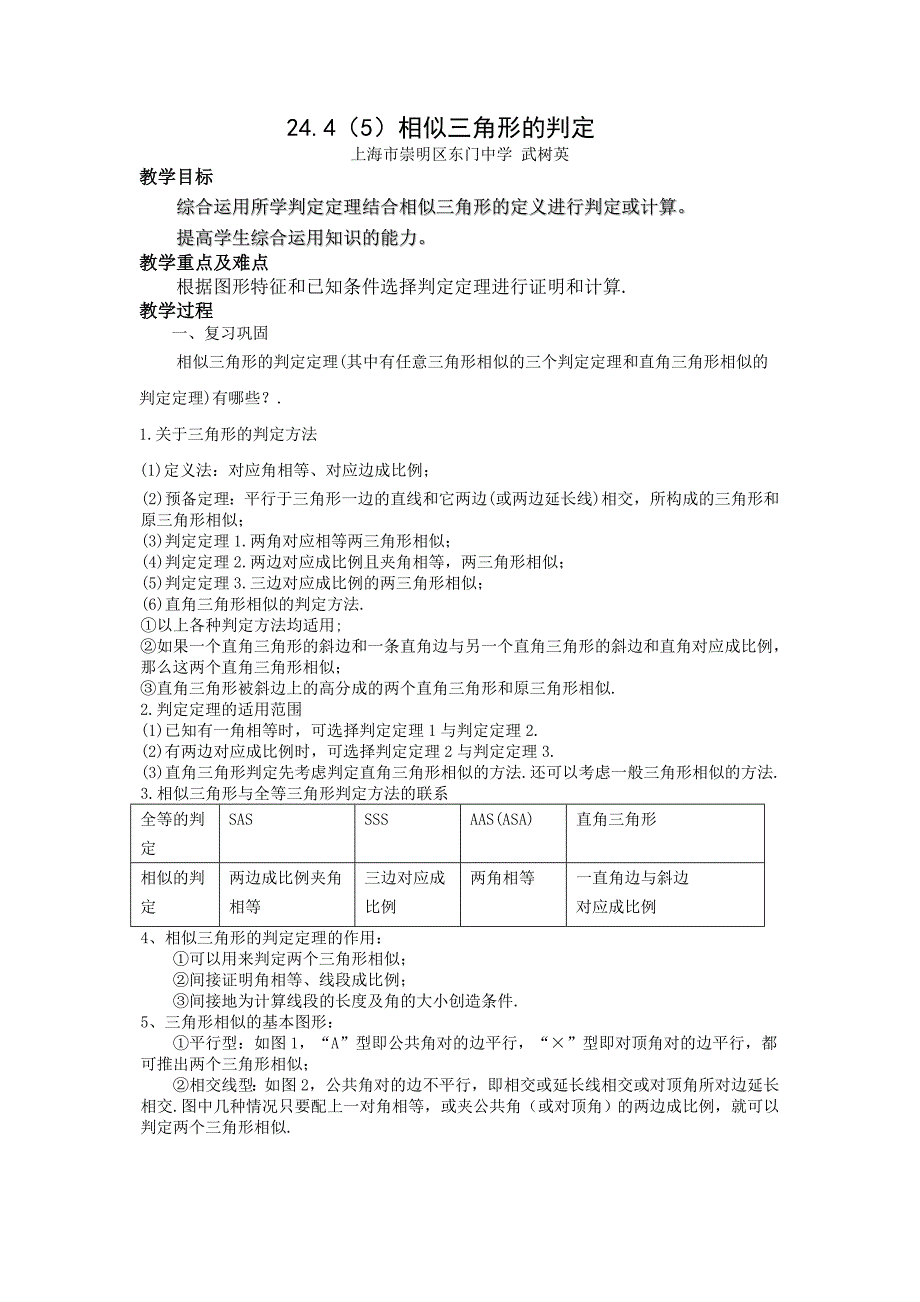 24.4（5）相似三角形的判定[3]_第1页