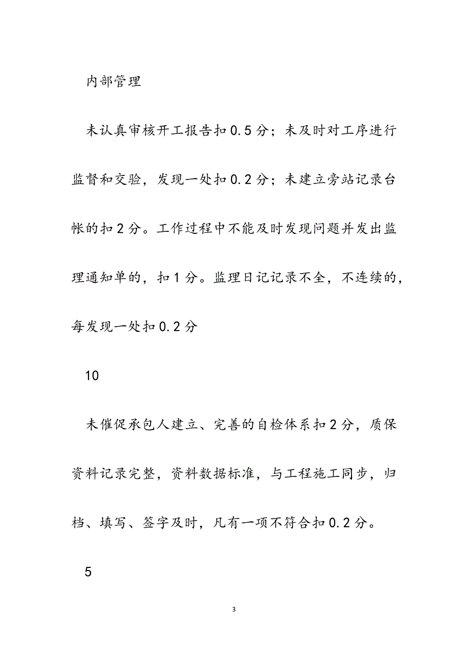 2023年立功竞赛活动监理单位劳动竞赛评分表.docx_第3页