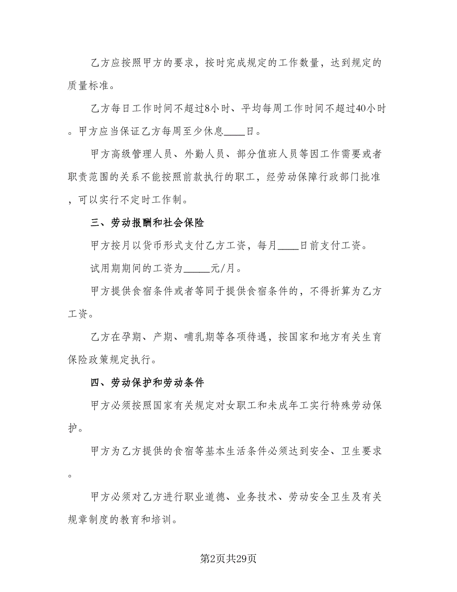 有固定期限劳动关系终止协议精选版（五篇）.doc_第2页