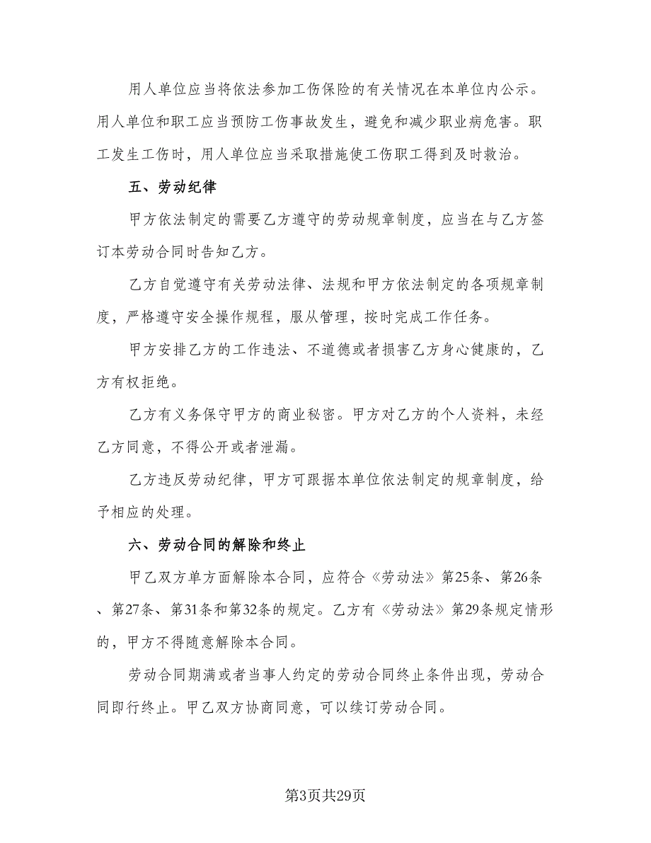 有固定期限劳动关系终止协议精选版（五篇）.doc_第3页