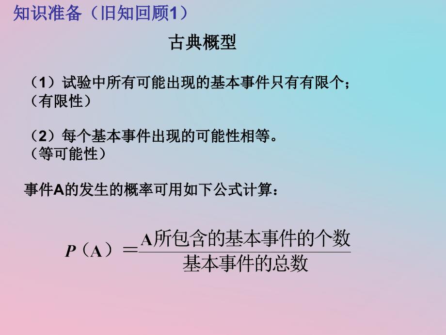 陕西省周至县高中数学 第一章 常用逻辑用语 1.2.1 条件概率与独立事件课件 北师大版选修2-1_第2页