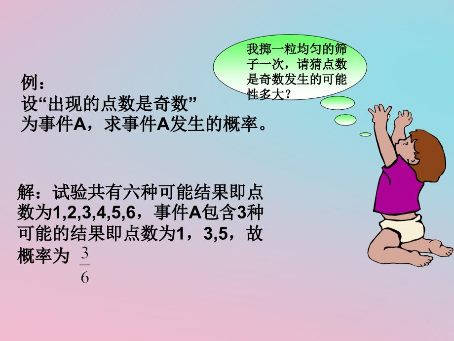 陕西省周至县高中数学 第一章 常用逻辑用语 1.2.1 条件概率与独立事件课件 北师大版选修2-1_第3页