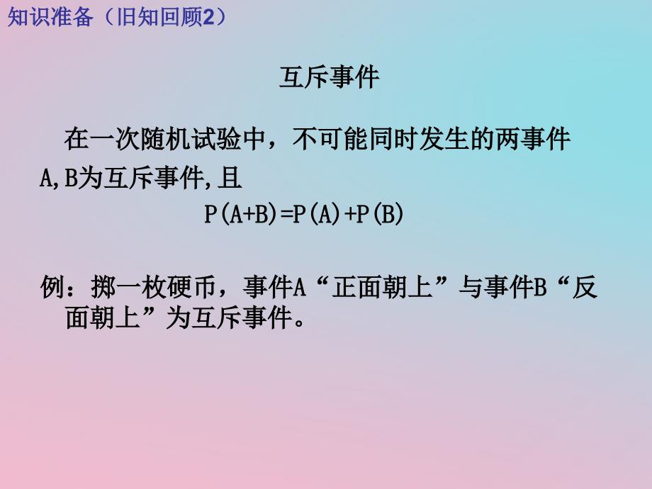 陕西省周至县高中数学 第一章 常用逻辑用语 1.2.1 条件概率与独立事件课件 北师大版选修2-1_第4页