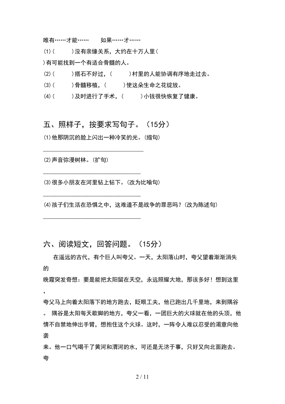 人教版四年级语文下册期末练习及答案(2套).docx_第2页