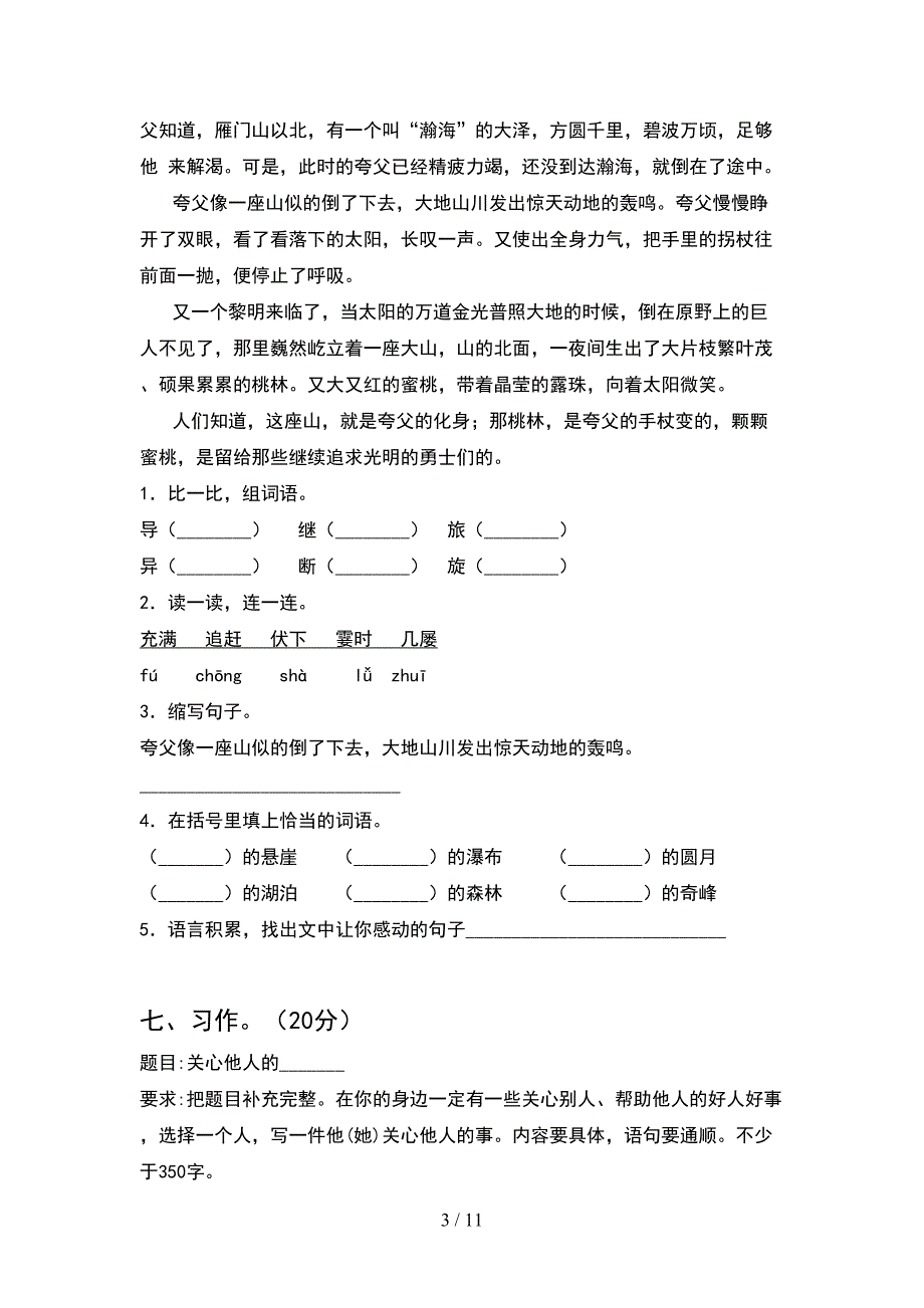 人教版四年级语文下册期末练习及答案(2套).docx_第3页