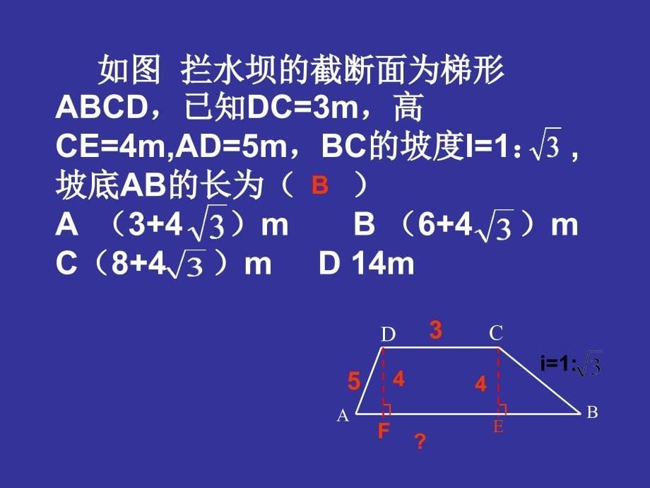 解直角三角形的应用复习1_第5页