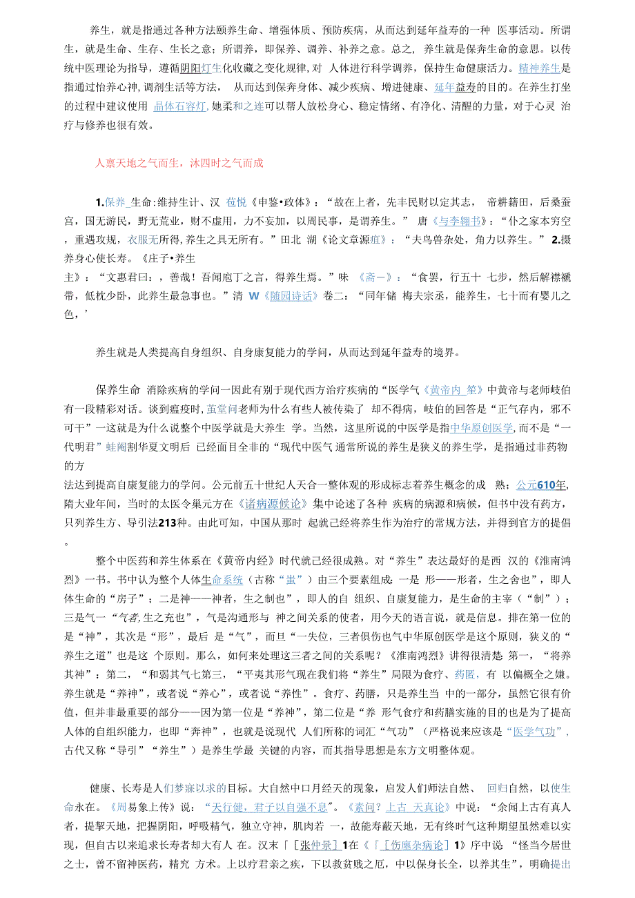 养生的概念_第1页