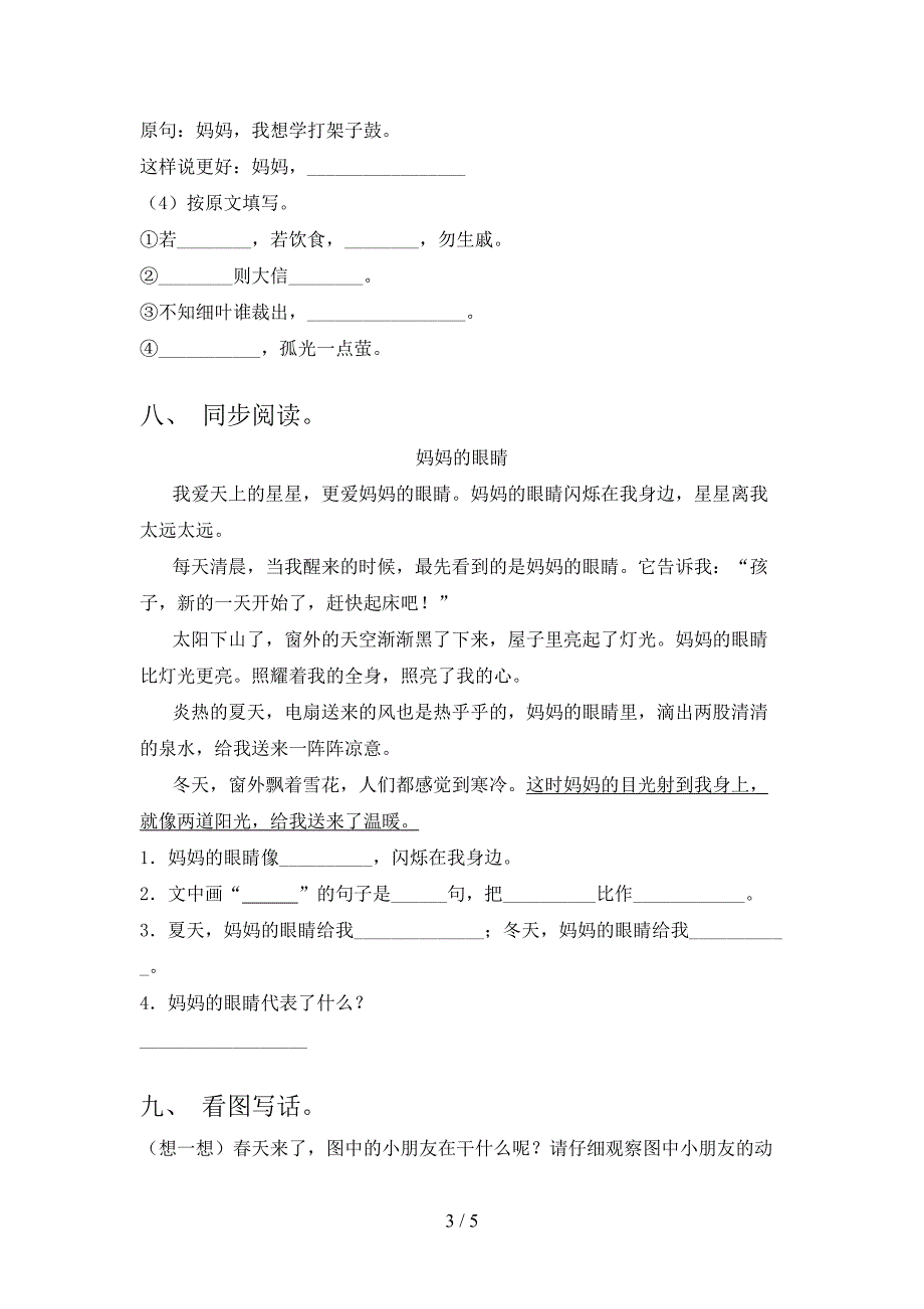 部编版二年级语文上册期中测试卷(完美版).doc_第3页