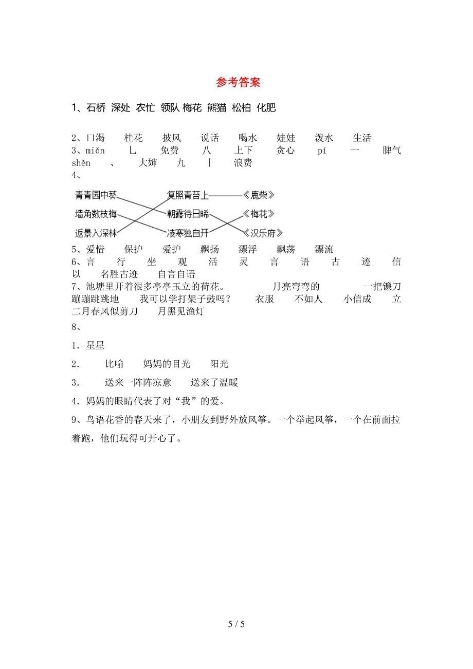 部编版二年级语文上册期中测试卷(完美版).doc_第5页