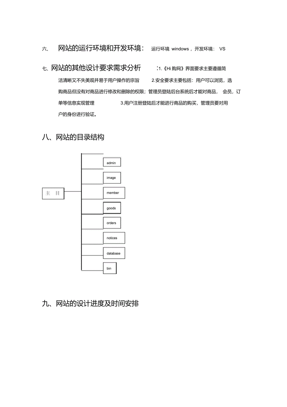 需求分析_网页设计_第2页