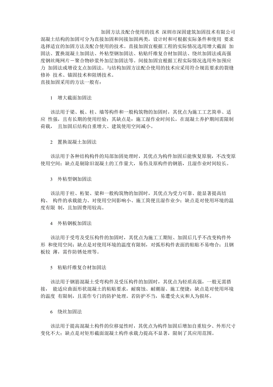 加固方法及配合使用的技术_第1页