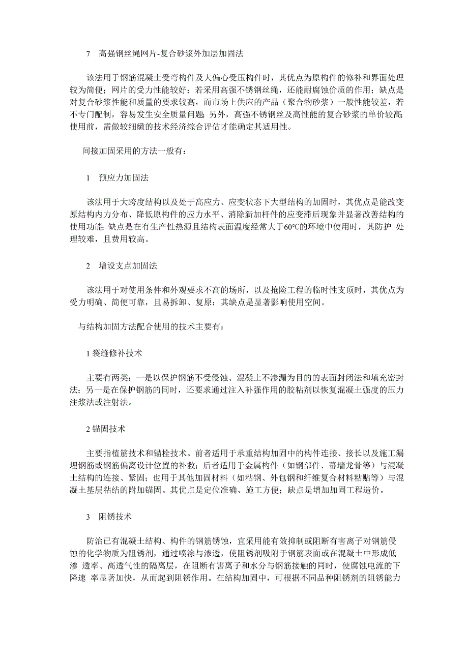 加固方法及配合使用的技术_第2页