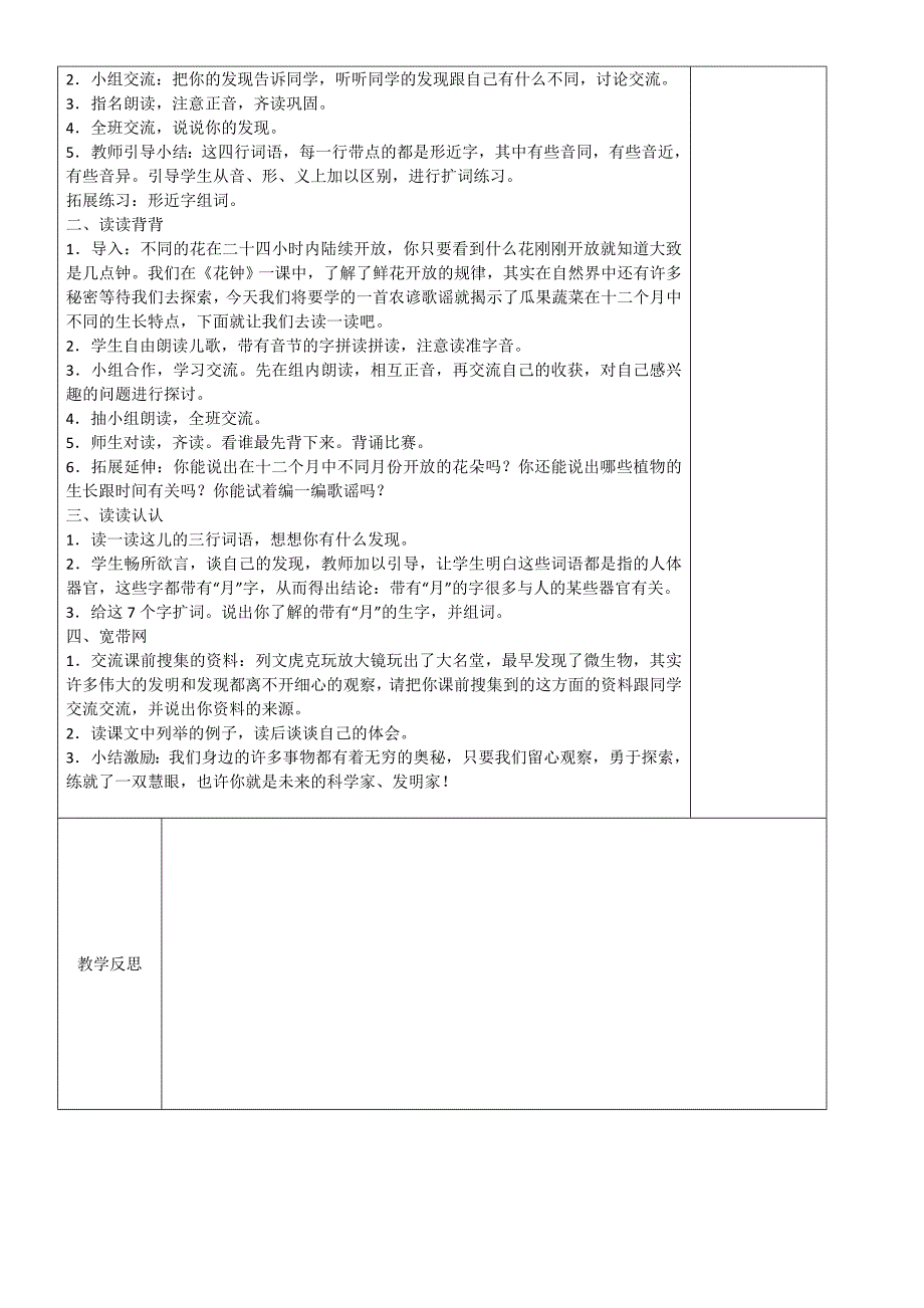 语文园地四教学设计.doc_第3页