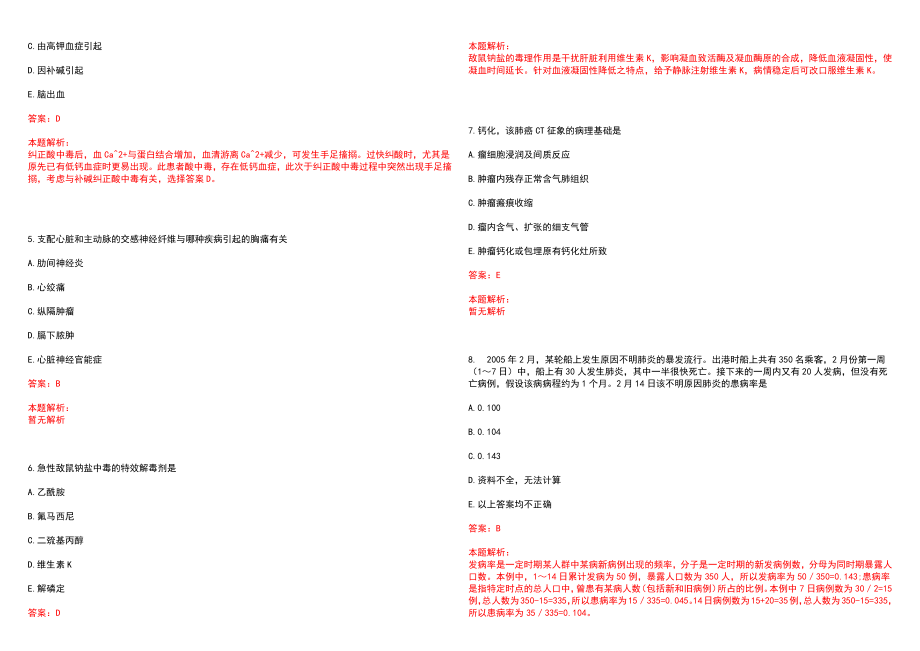 2022年北京中医医院顺义医院“放射科”岗位招聘考试考试高频考点试题摘选含答案解析_第2页