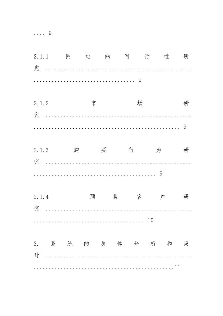 网上书城.docx_第5页