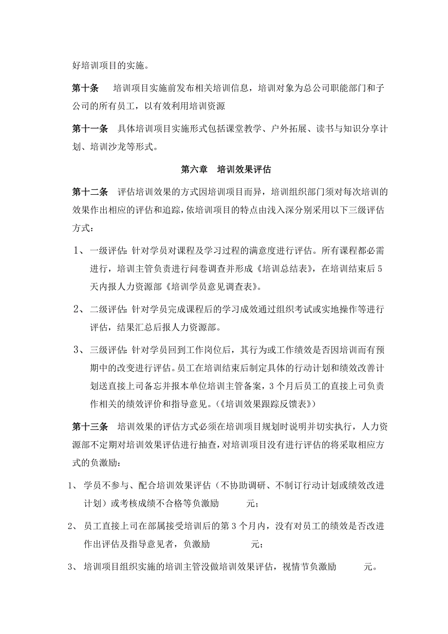 人力资源规划与培训开发制度.doc_第3页