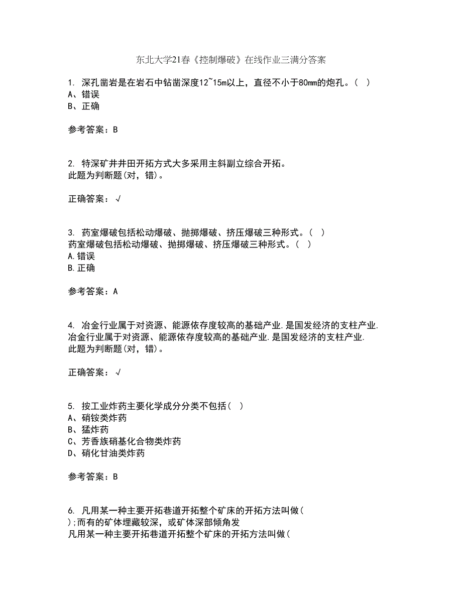 东北大学21春《控制爆破》在线作业三满分答案21_第1页