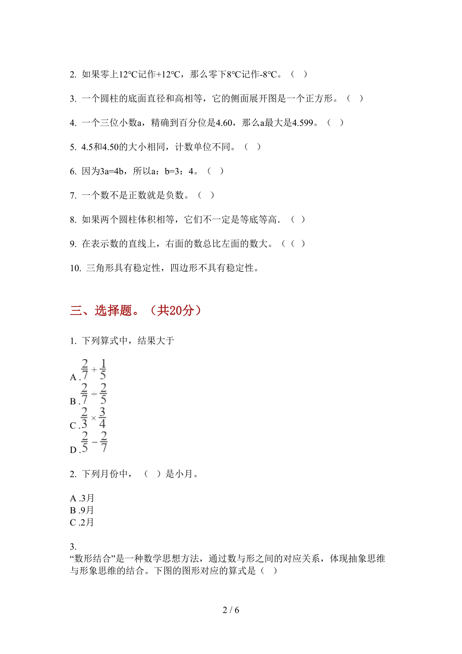 部编版六年级期中上册数学专项试题.doc_第2页