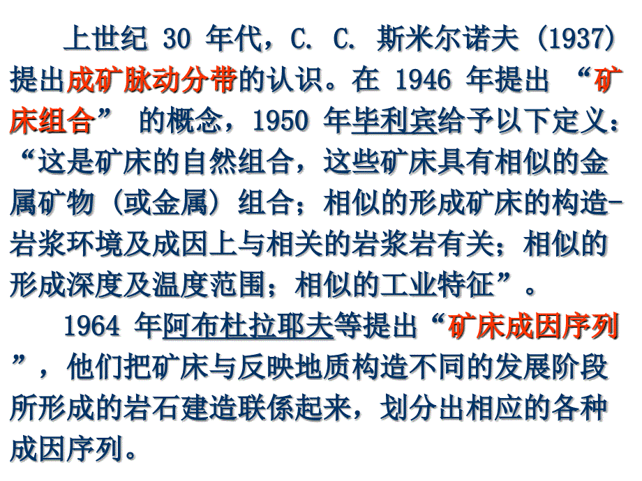 矿床的成矿系列与区域成矿规律研究_第4页