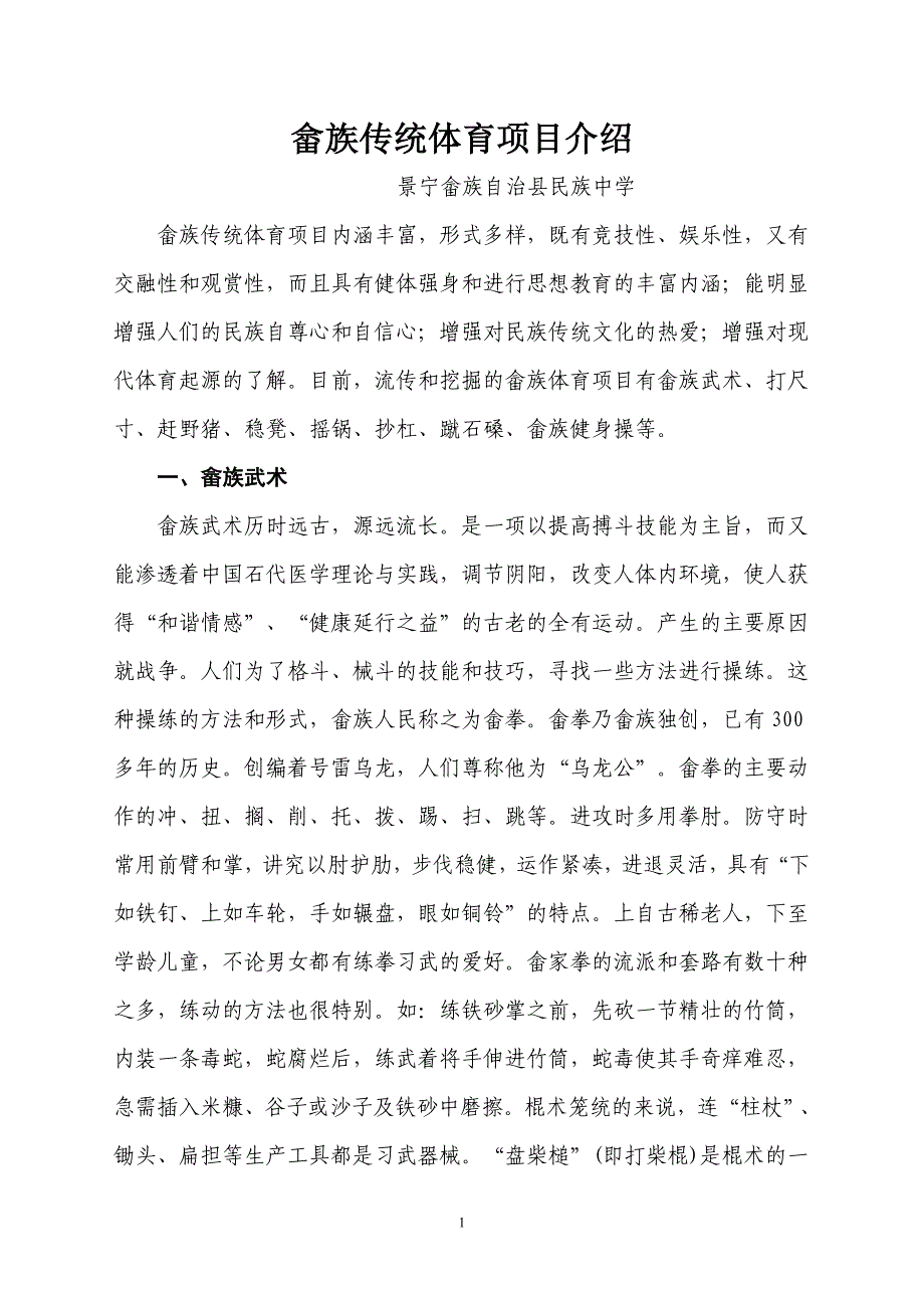 畲族传统体育体育项目介绍.doc_第1页