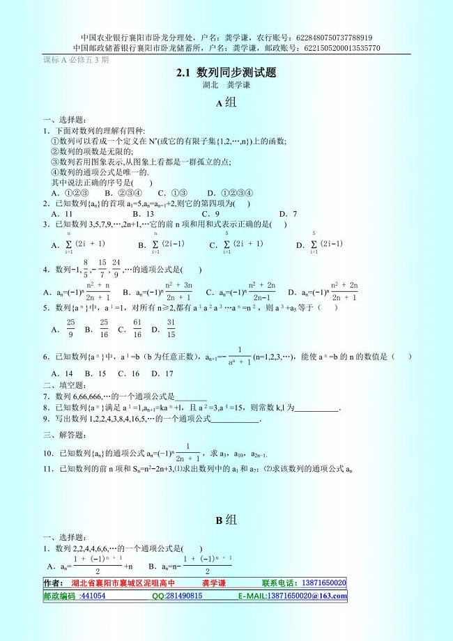 21数列同步测试题1.doc