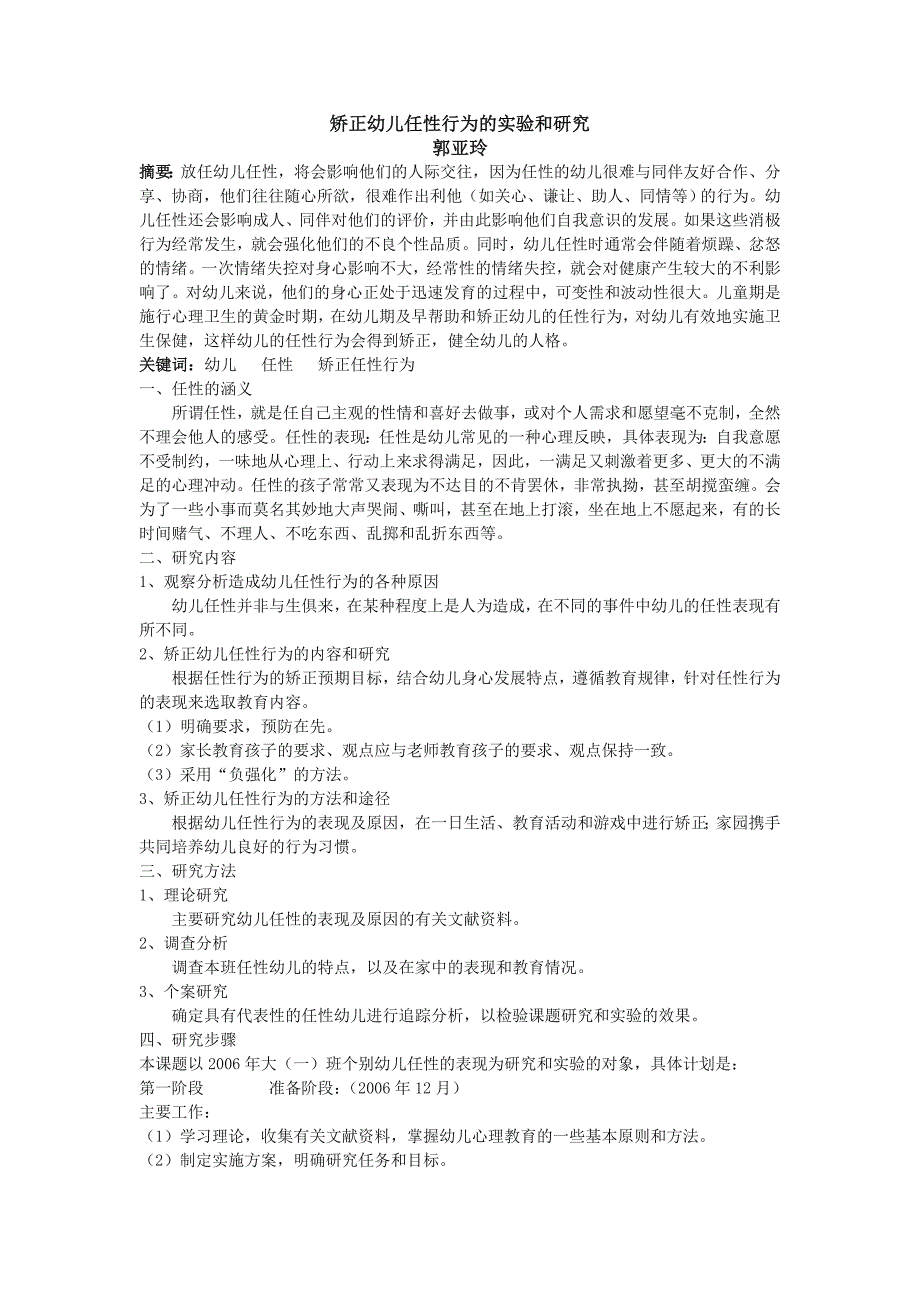 矫正幼儿任性行为的实验和研究_第1页