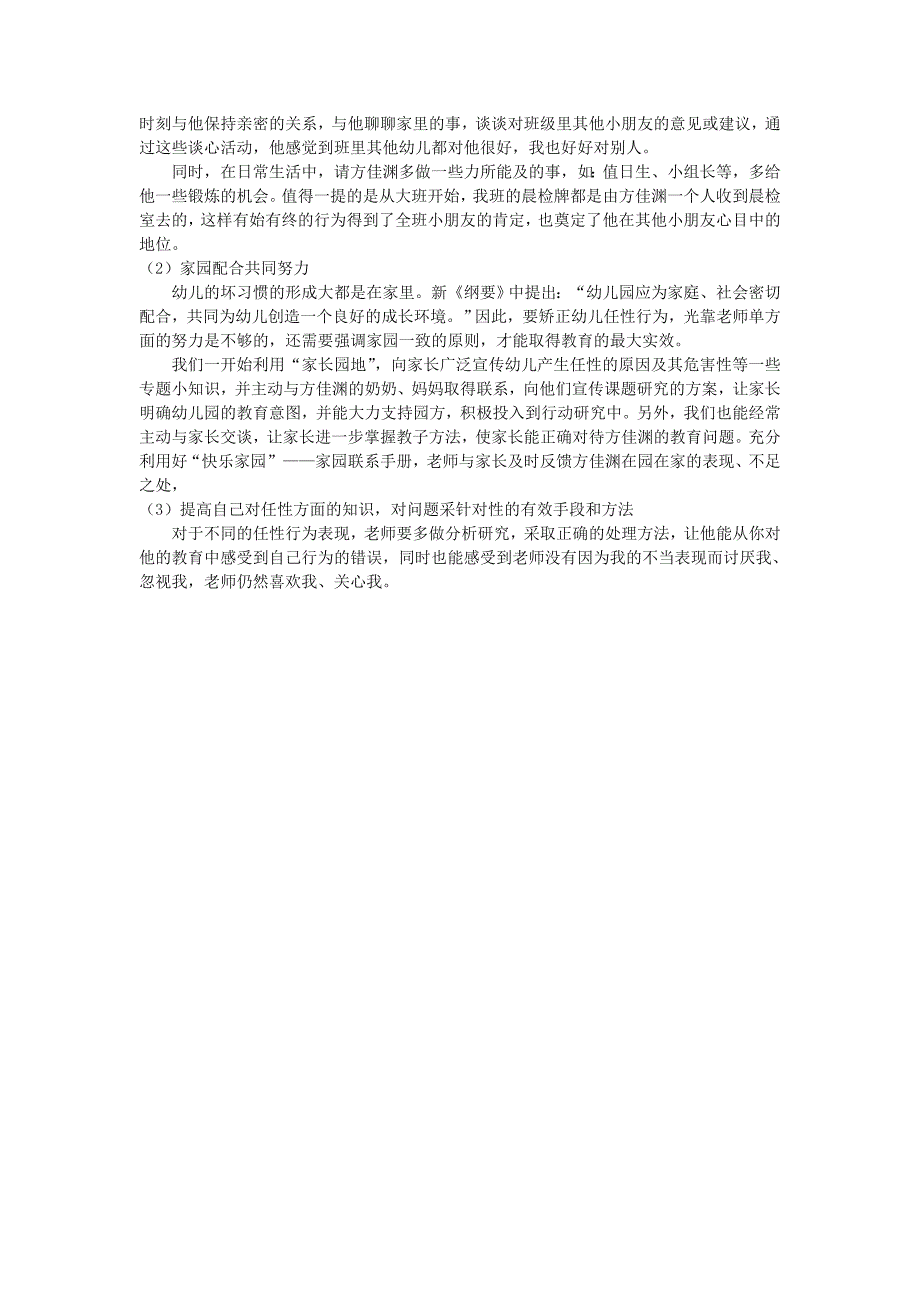 矫正幼儿任性行为的实验和研究_第4页