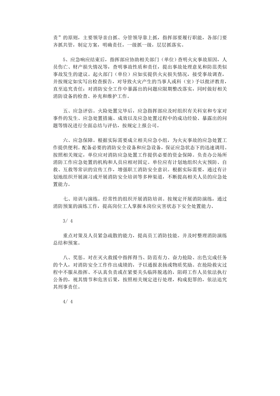 2021年公交公司消防应急预案_第3页