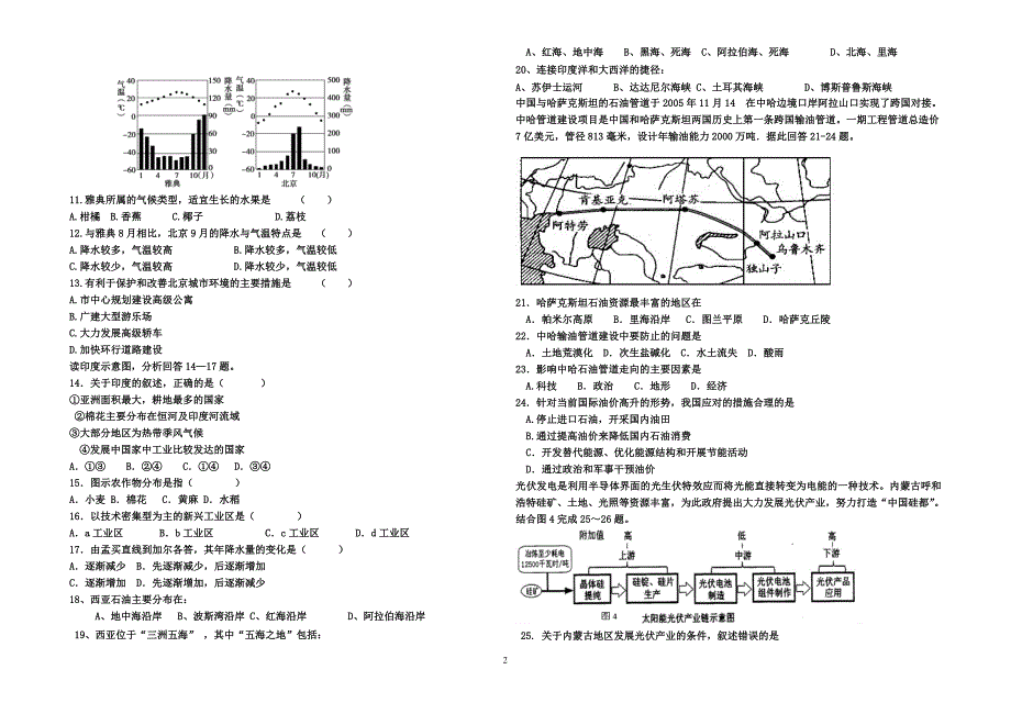 地理第二次考试_第2页