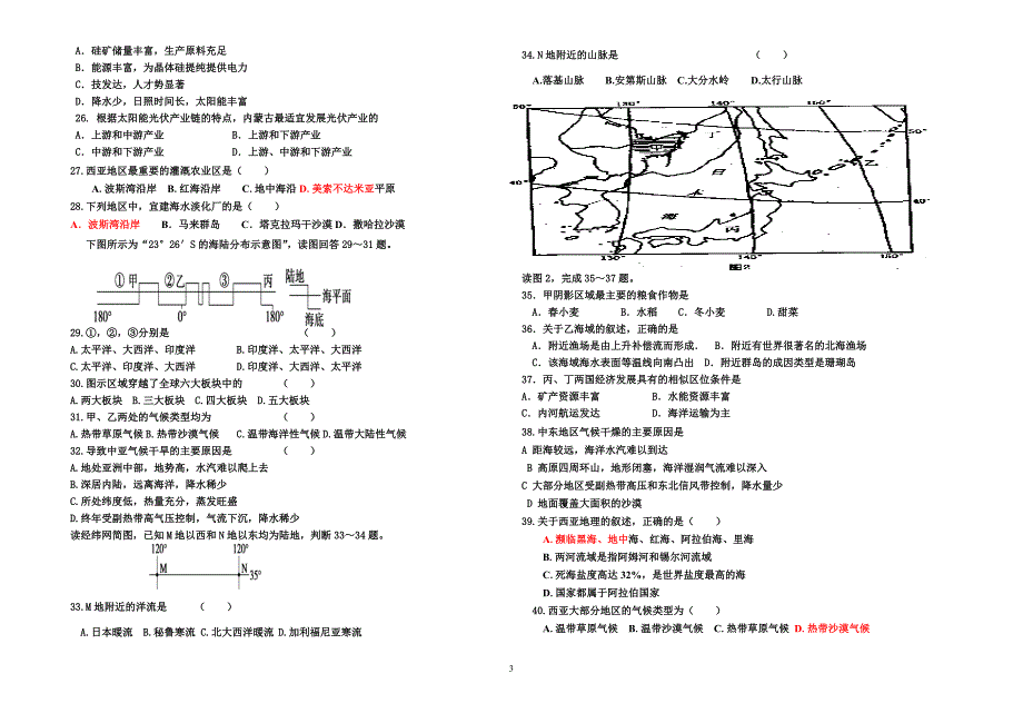 地理第二次考试_第3页