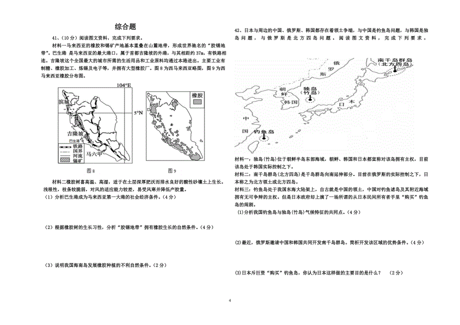 地理第二次考试_第4页