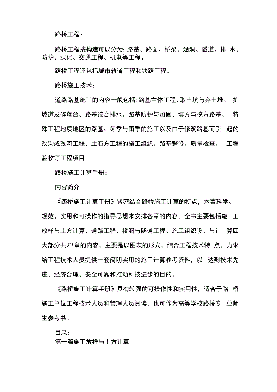 路桥施工计算手册pdf_第1页