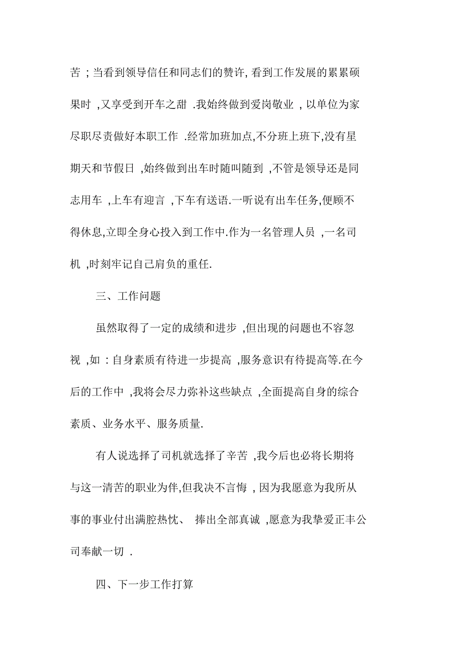 机关车队年终总结示例_第3页