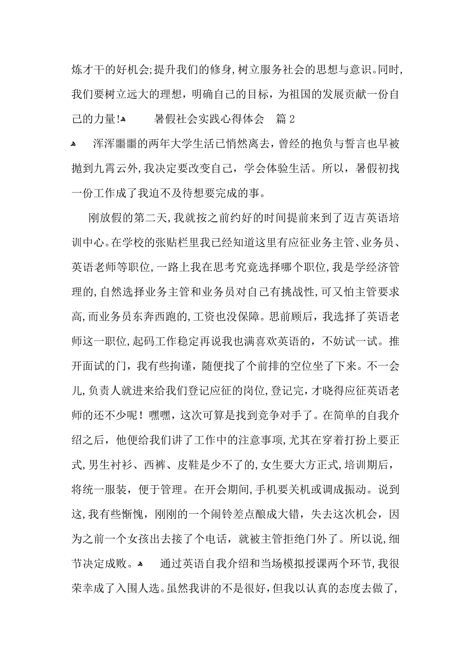 必备暑假社会实践心得体会模板汇编6篇_第3页