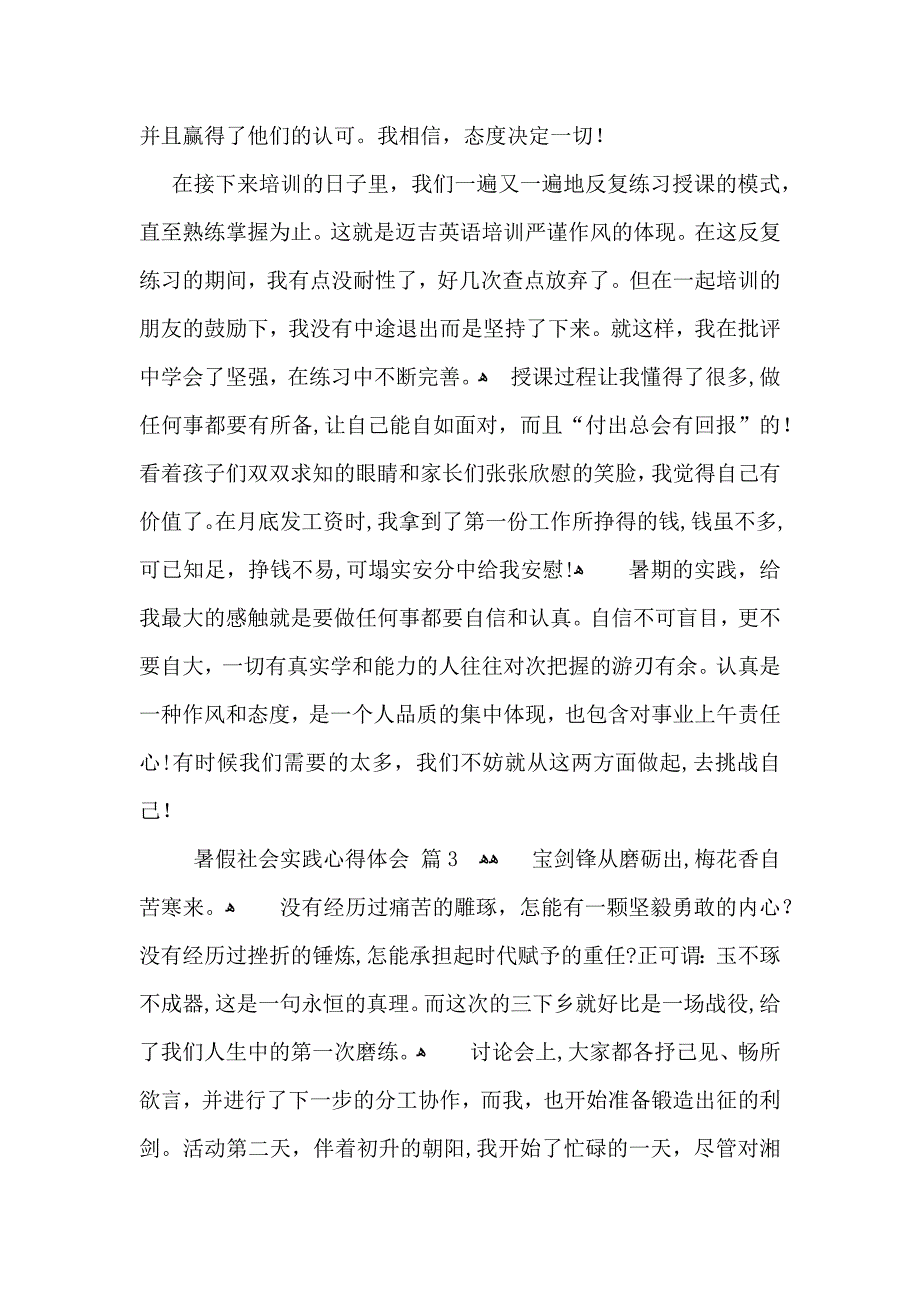 必备暑假社会实践心得体会模板汇编6篇_第4页