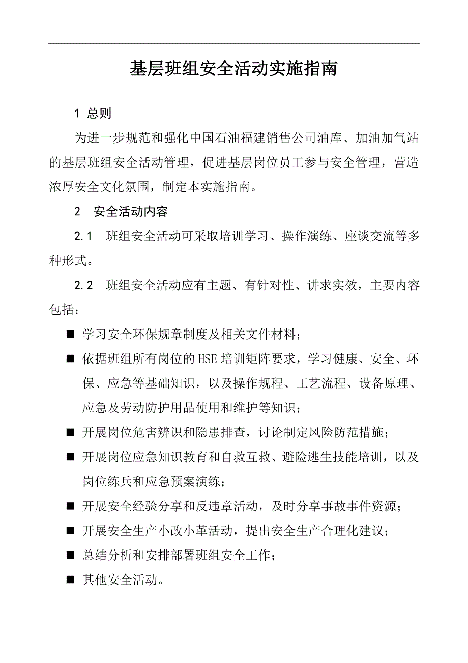 加油站基层班组安全活动实施指南_第1页