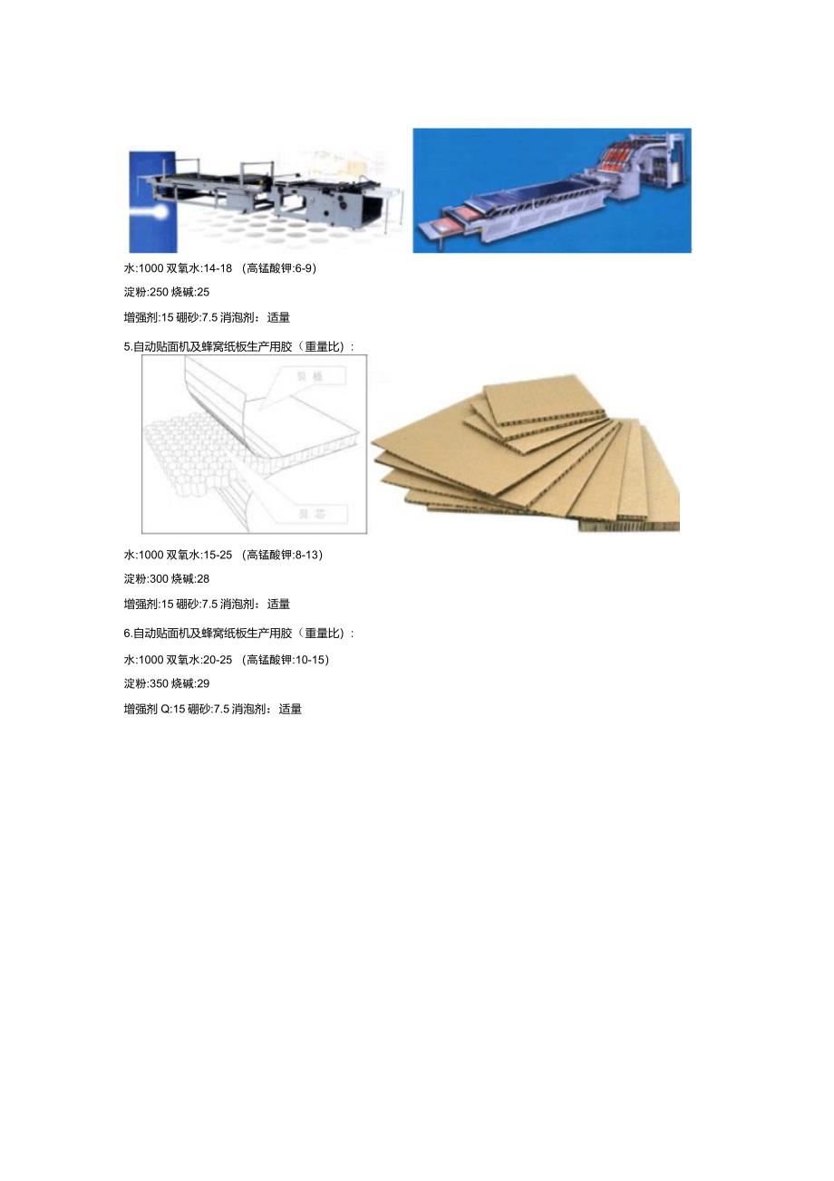 淀粉胶水增强剂_第3页