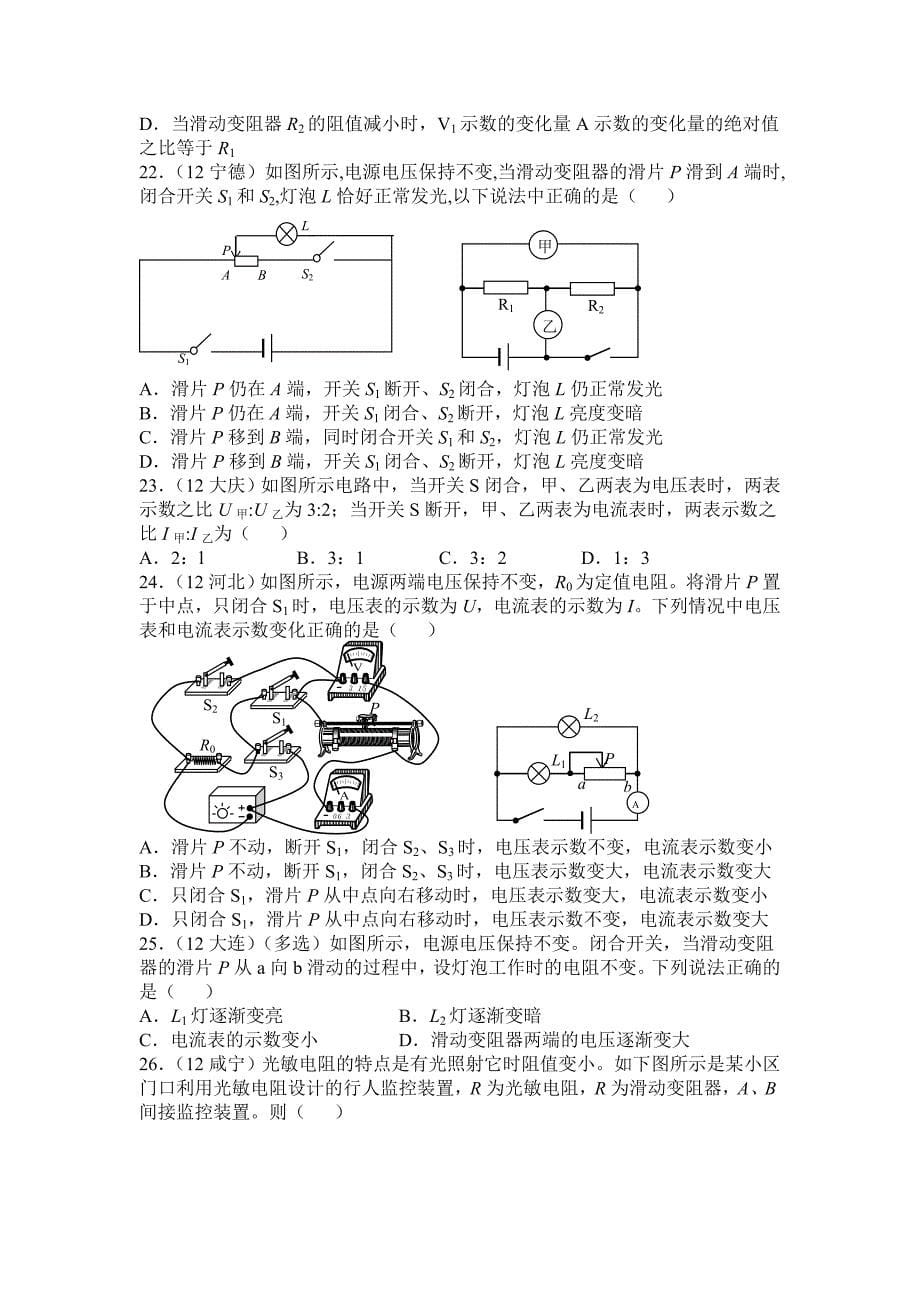 174《欧姆定律在串、并联电路中的应用》专题练习_第5页