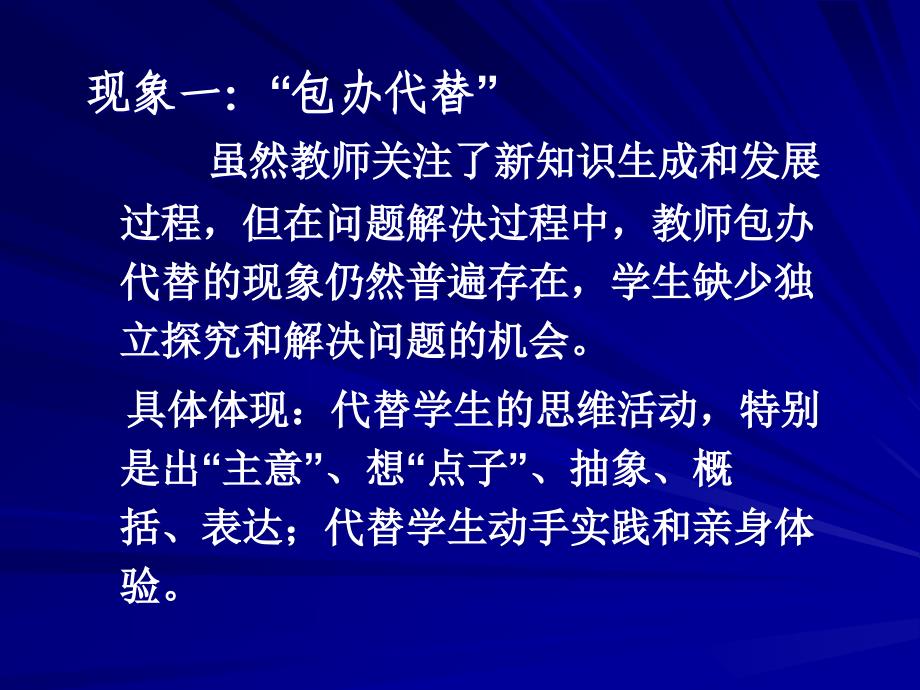 当前课堂教学问题与对策_第4页