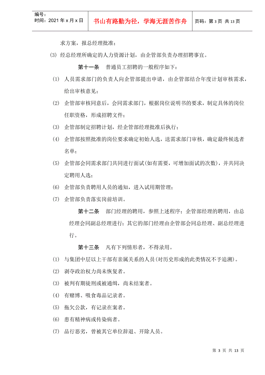 某某有限公司人事管理制度_第3页