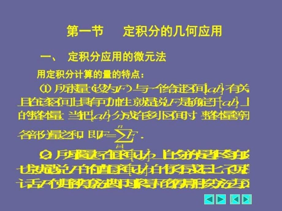 最新定积分的应用95447PPT课件_第3页