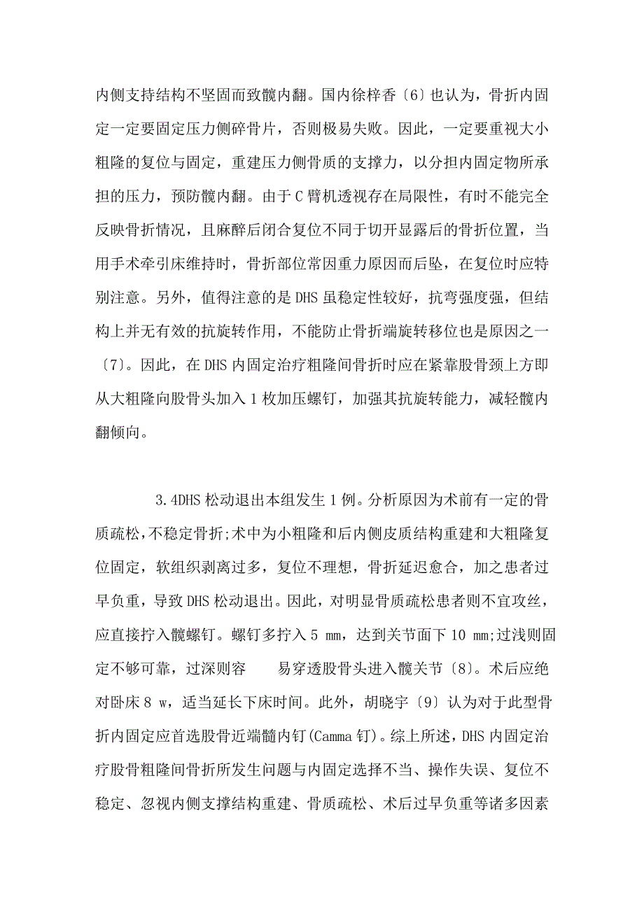 动力髋螺钉治疗股骨粗隆间骨折的相关问题_第4页