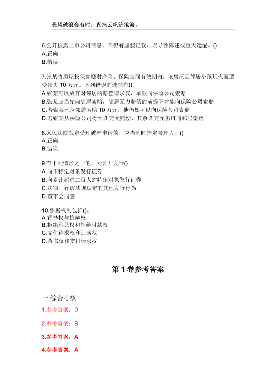 东北大学23春“法学”《商法Ⅰ》补考试题库附答案_第2页