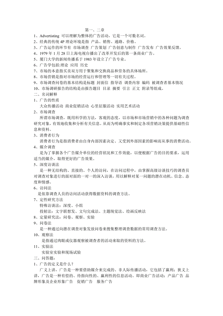 电大广告设计基础自考小抄简明广告学实用教程_第1页