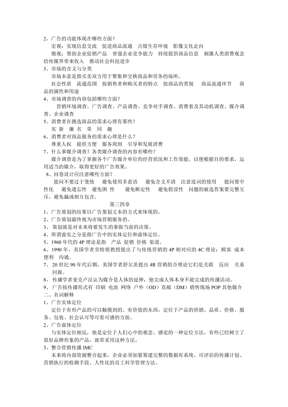 电大广告设计基础自考小抄简明广告学实用教程_第2页