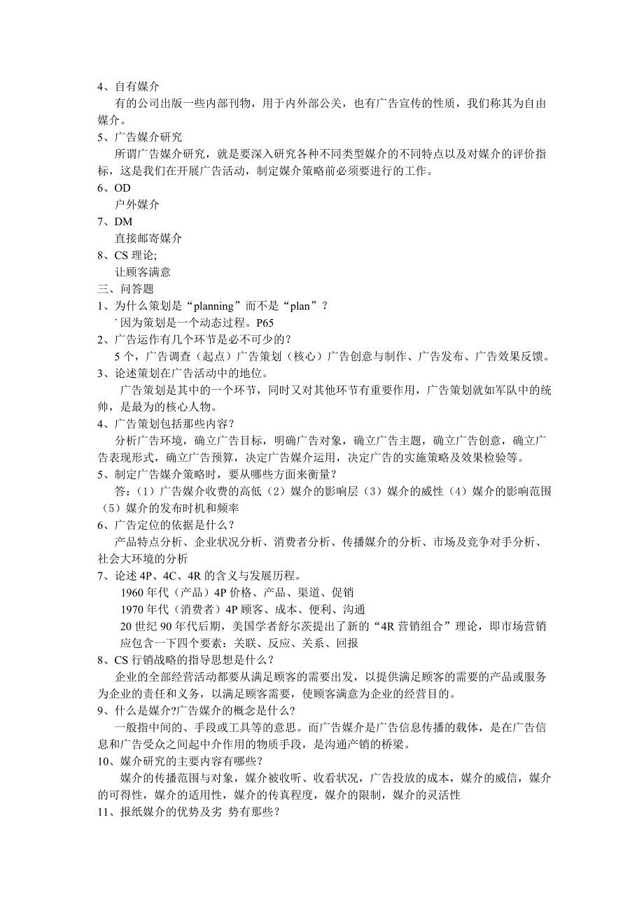 电大广告设计基础自考小抄简明广告学实用教程_第3页