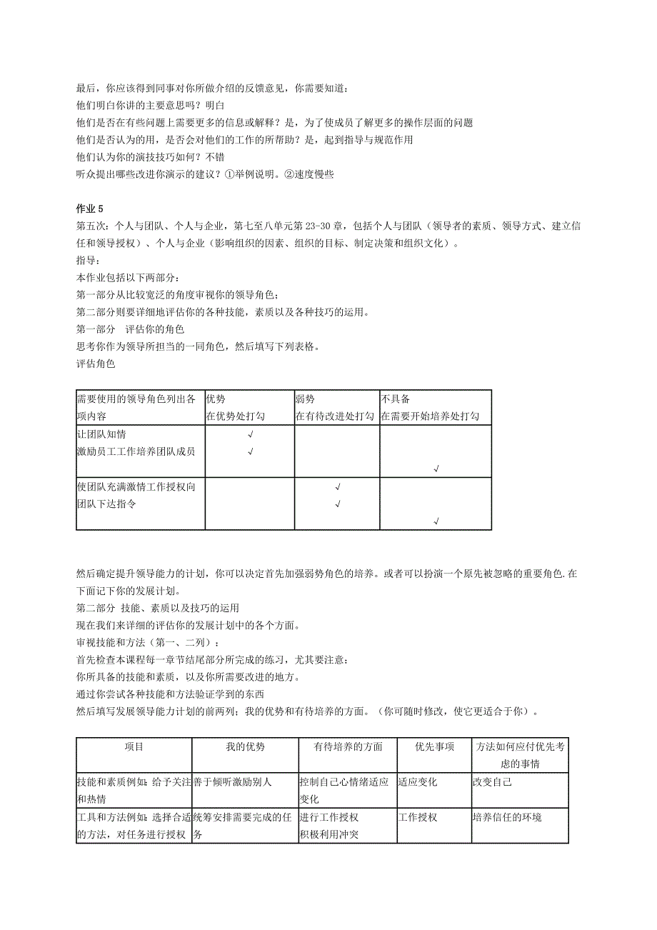 ++++个人与团队管理形成性考核册1(1)_第4页